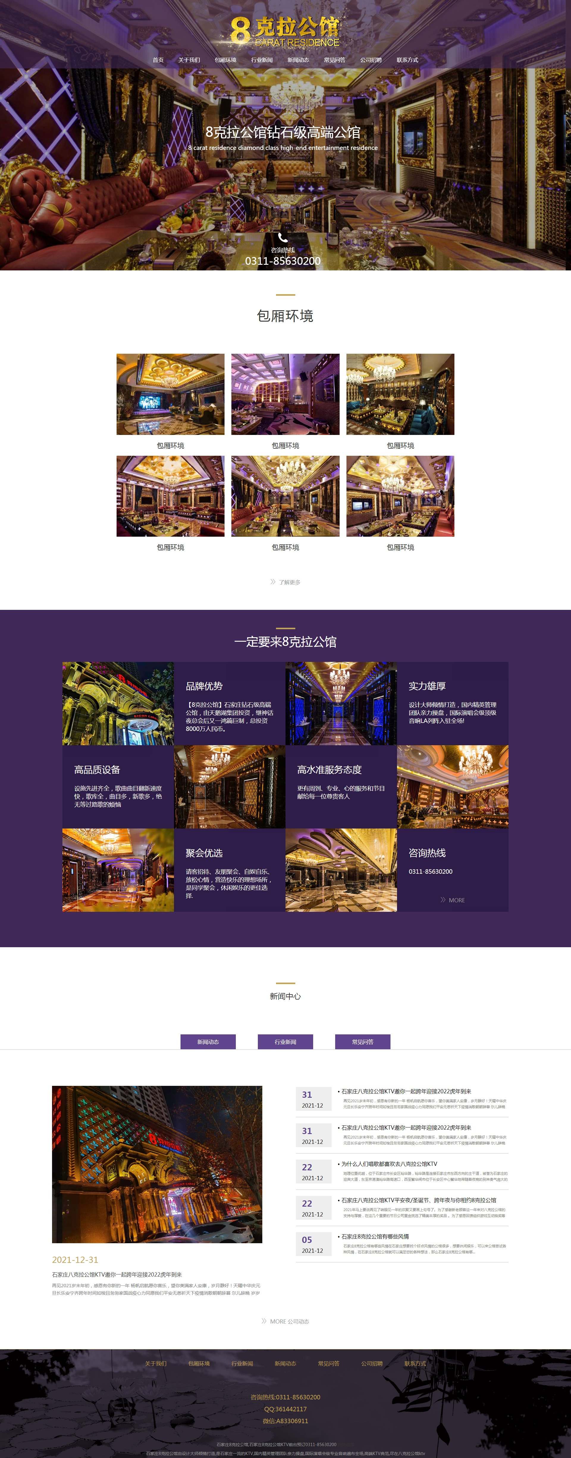 1649485569395054.jpg FireShot Capture 013 - 石家庄八克拉公馆-8克拉公馆KTV前台预订0311-85630200 - www.bklgg.com.jpg