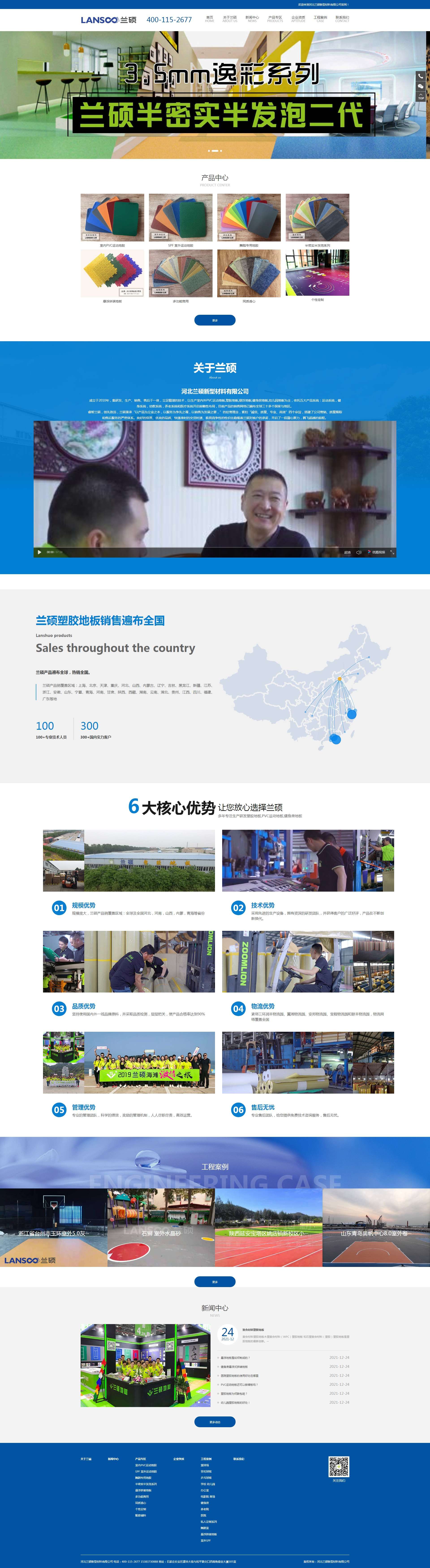 1649488579191578.jpg FireShot Capture 020 - 塑胶地板_PVC运动地板_健身房地板_幼儿园地板_悬浮地板-河北兰硕新型材料有限公司 - www.wbjg.com.cn.jpg
