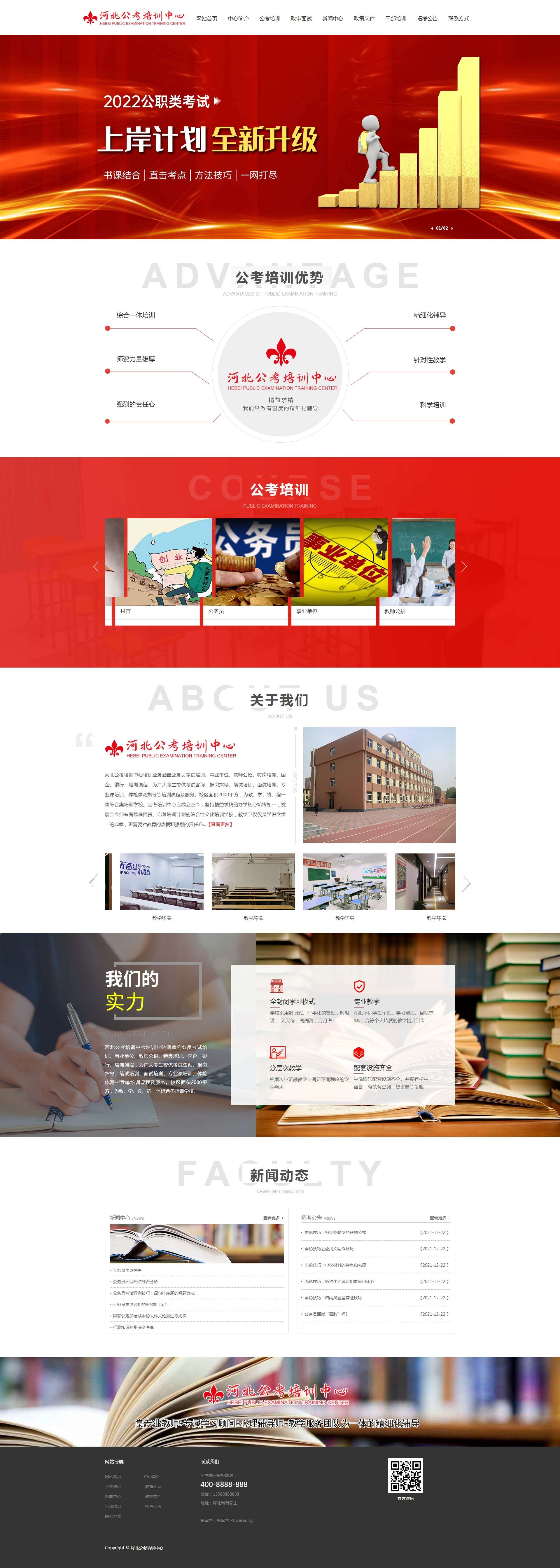1649490362756054.jpg FireShot Capture 024 - 河北公考培训中心 - gwy.9chunqiu.cn.jpg