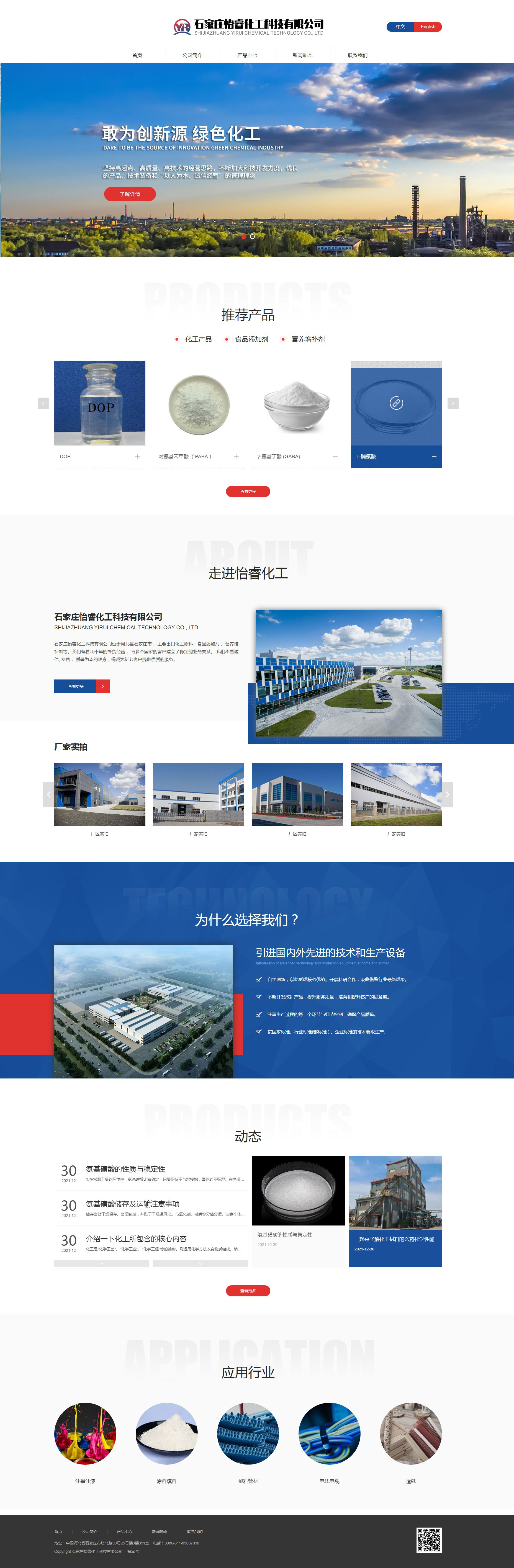 1649491777631731.jpg FireShot Capture 029 - 石家庄怡睿化工科技有限公司 - yrhg.9chunqiu.cn.jpg
