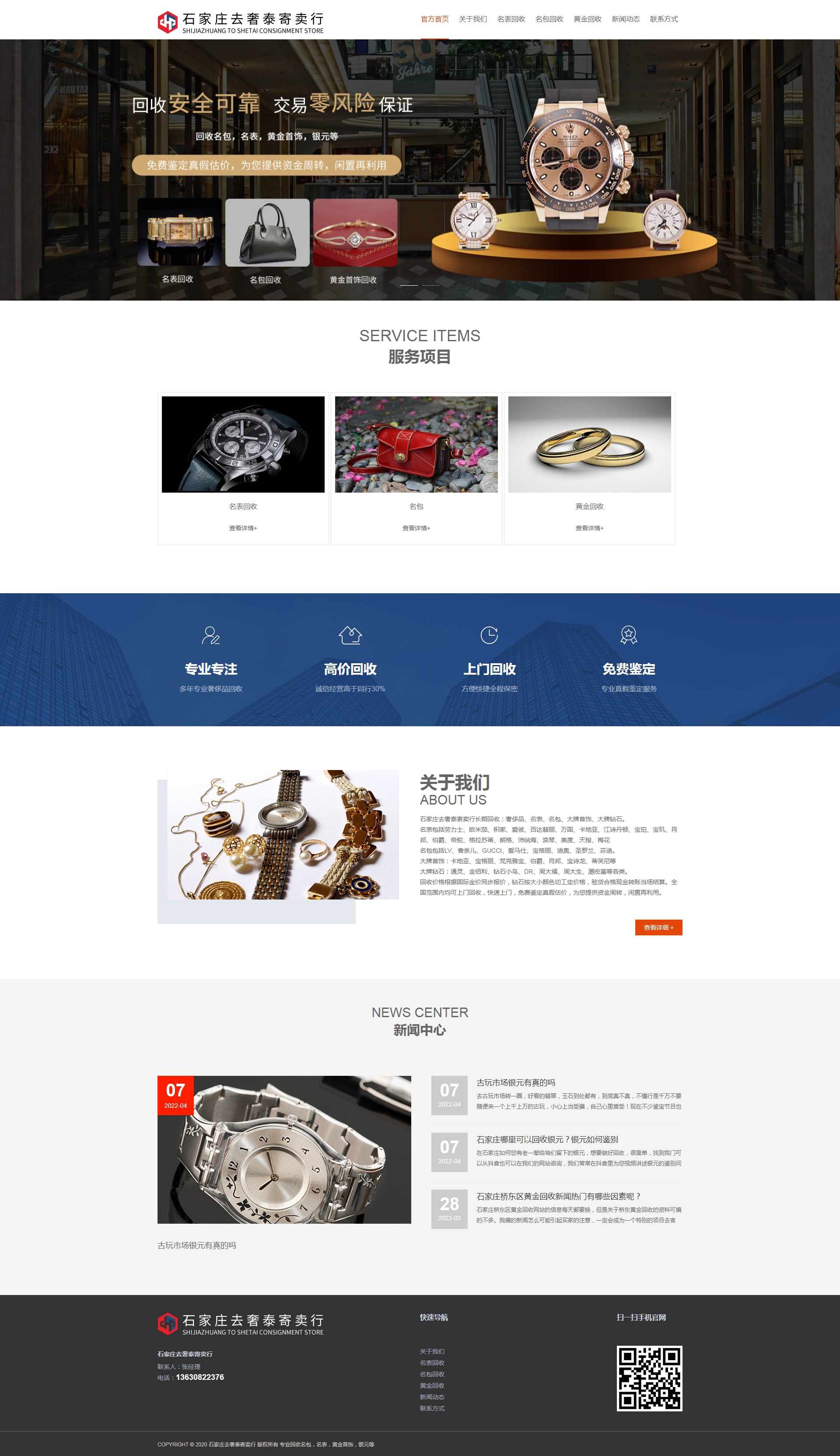 1649495159113432.jpg FireShot Capture 034 - 石家庄黄金回收_银元首饰_石家庄名表名包回收_贵金属名酒回收-石家庄去奢泰寄卖行 - x33.com.cn.jpg