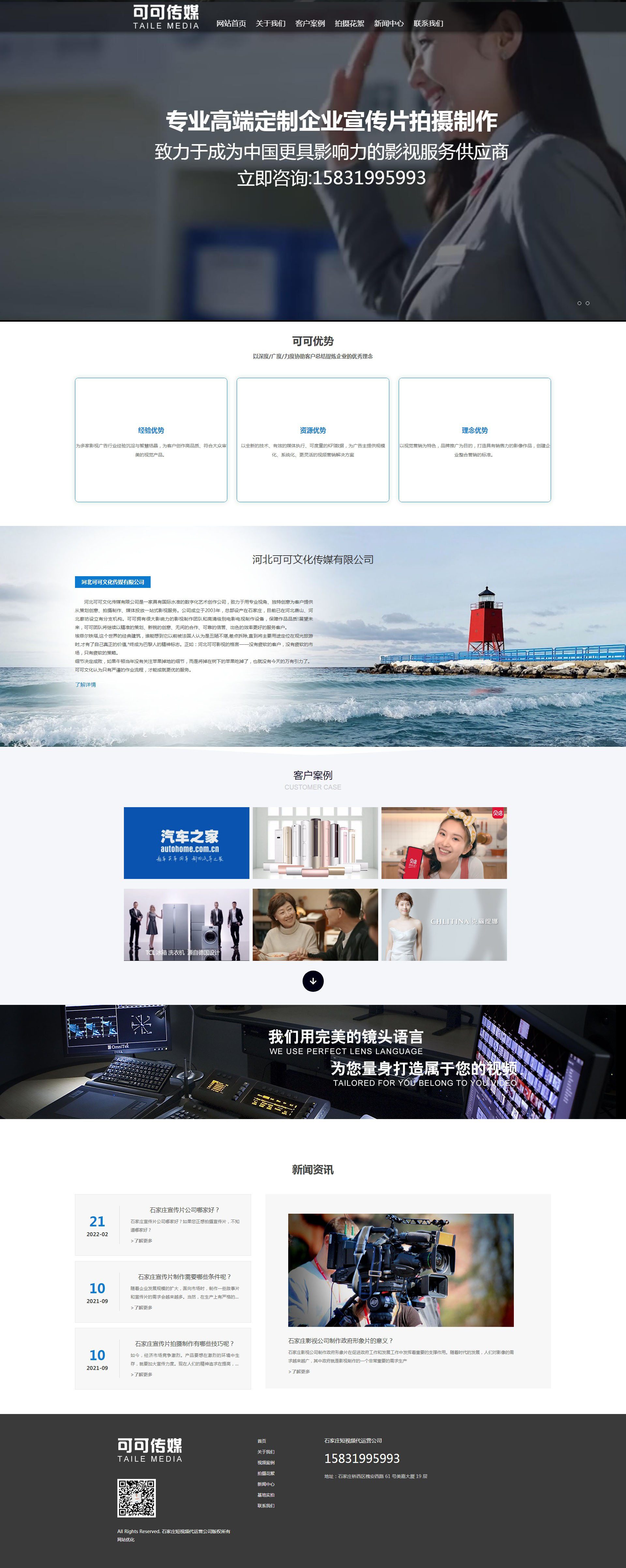 1649497426920490.jpg FireShot Capture 037 - 邯郸宣传片拍摄_邯郸宣传片制作_邯郸广告片拍摄_企业形象宣传片-邯郸专业广告片制作公司 - xinkeke1.9chunqiu.cn.jpg