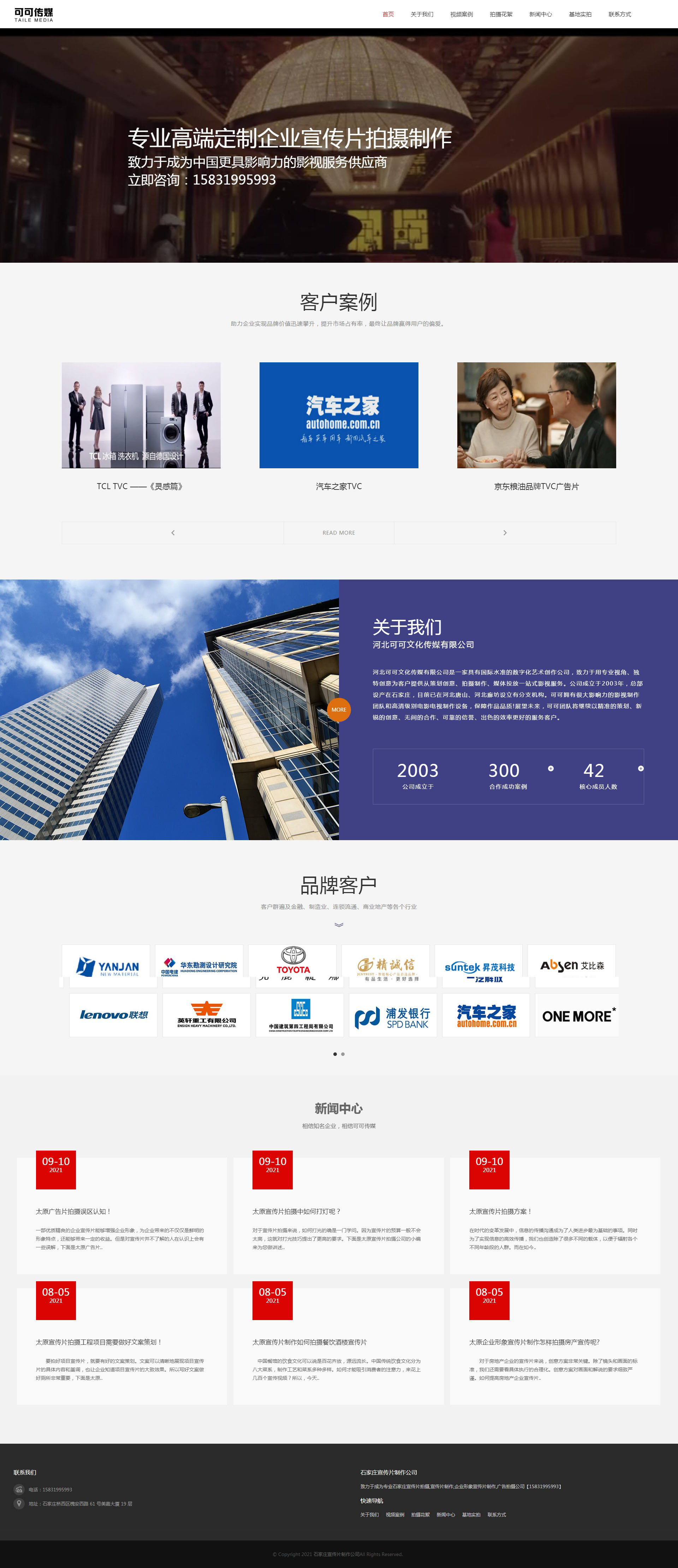 1650768054194222.jpg FireShot Capture 039 - 沧州宣传片拍摄_沧州宣传片制作_沧州广告片拍摄-企业形象宣传片制作-沧州专业广告片制作公司 - xinkeke3.9chunqiu.cn.jpg