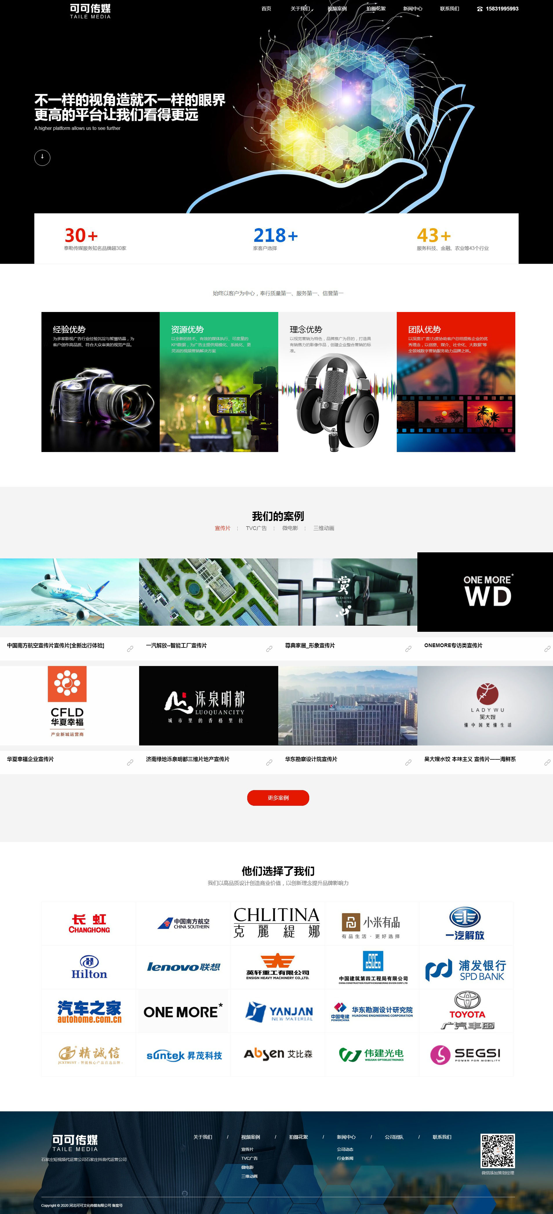1650768939267560.jpg FireShot Capture 043 - 廊坊宣传片拍摄_廊坊宣传片制作_廊坊广告片拍摄-企业形象宣传片制作-河北石家庄专业广告片制作公司 - xinkeke5.9chunqiu.cn.jpg