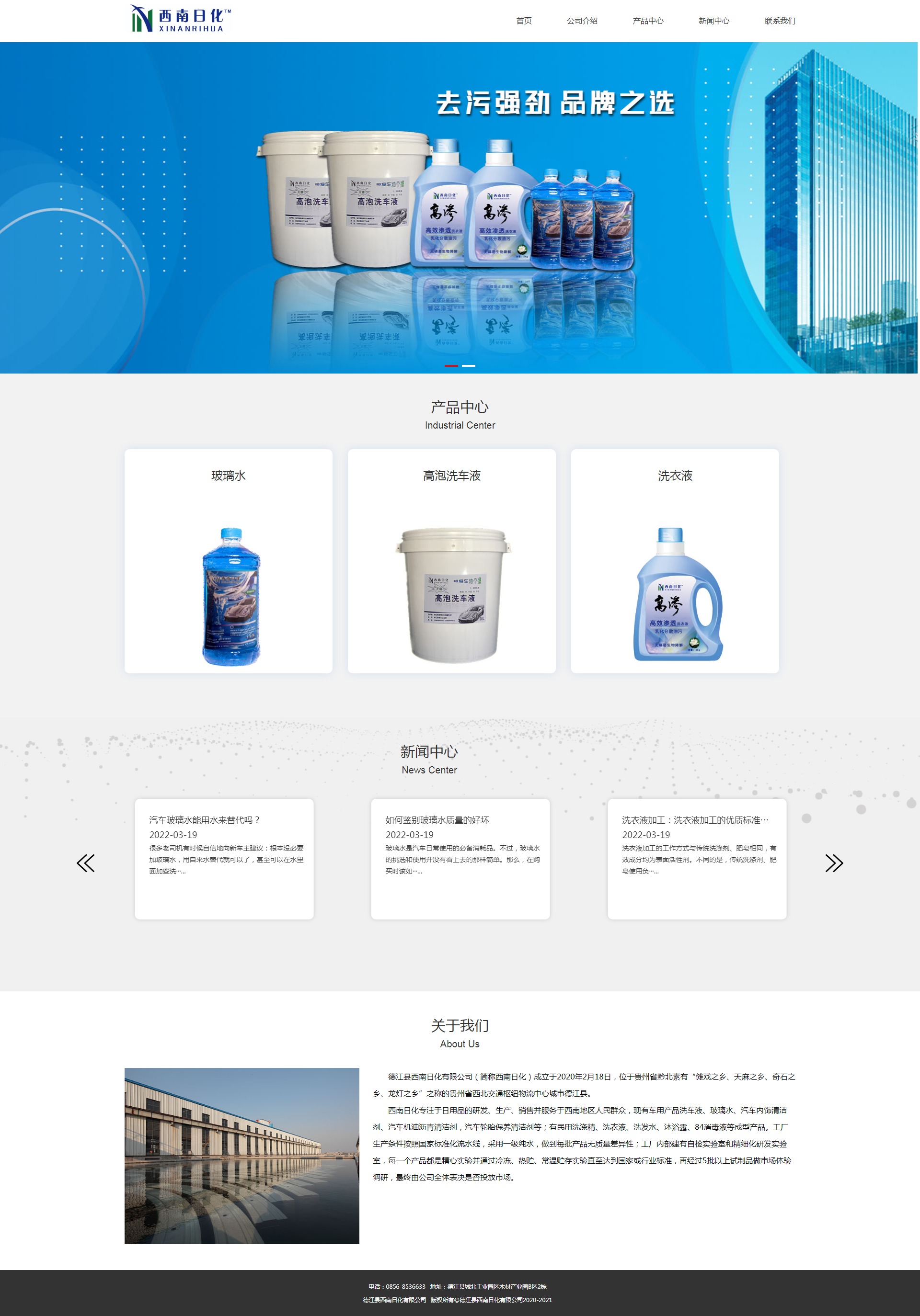 1650769653238677.jpg FireShot Capture 047 - 德江县西南日化有限公司 - xnrh.9chunqiu.cn.jpg