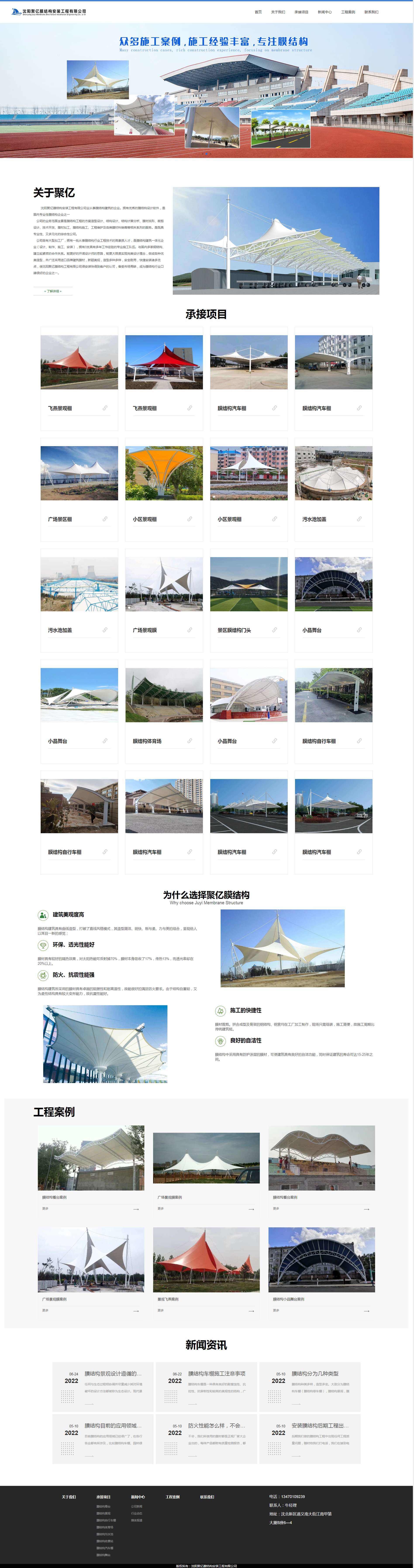 1656742372151222.png 辽宁膜结构,沈阳膜结构,大连张拉膜,鞍山膜结构,抚顺膜结构公司-沈阳聚亿膜结构有限公司.png