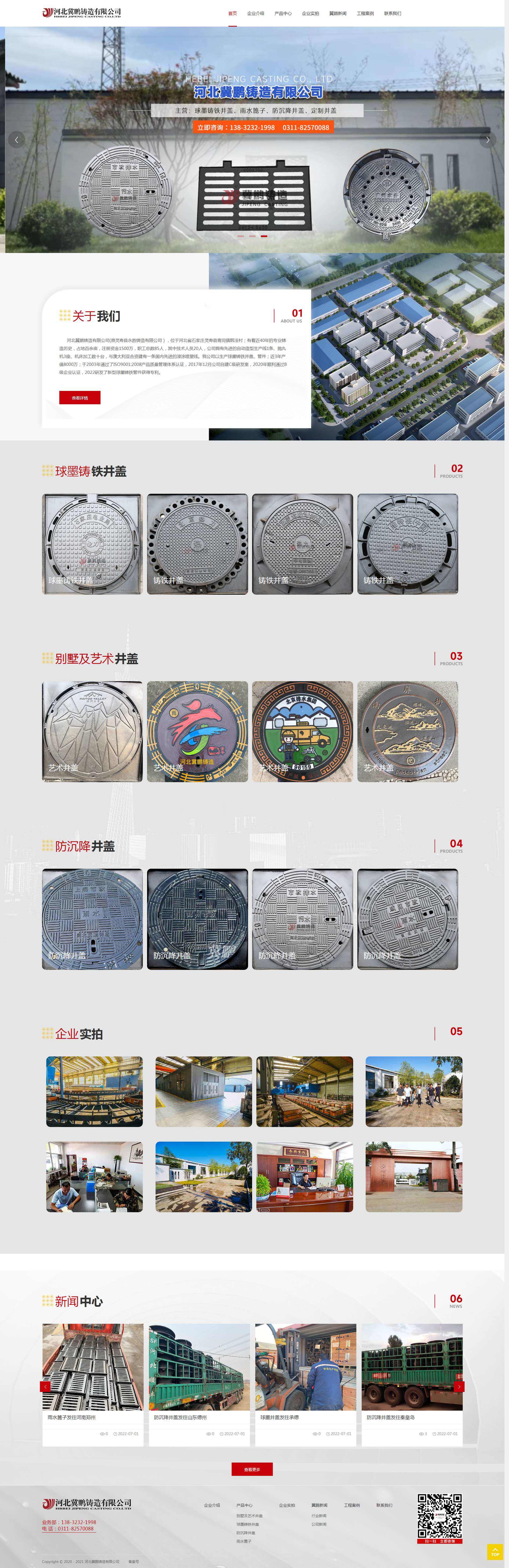 1656745728203039.png 井盖,铸铁井盖,三防井盖,河北冀鹏铸造有限公司.png