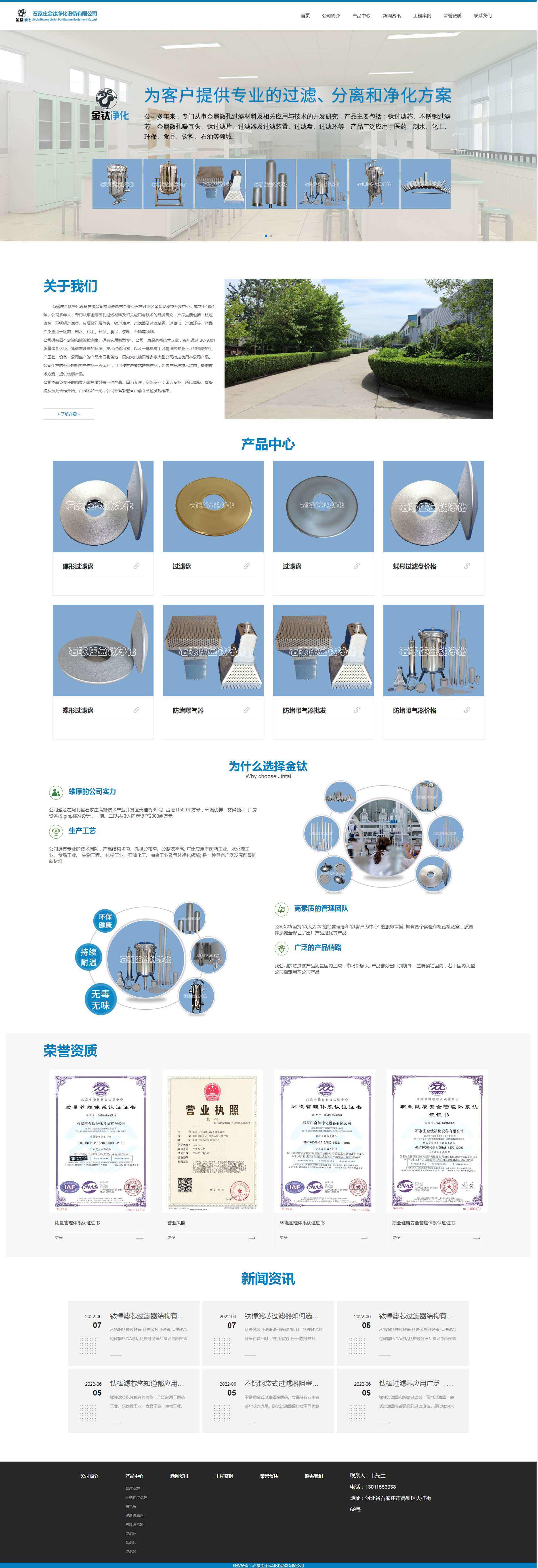 1656746575892250.png 不锈钢滤芯_不锈钢烧结滤芯_不锈钢粉末烧结滤芯-石家庄金钛净化设备有限公司.png