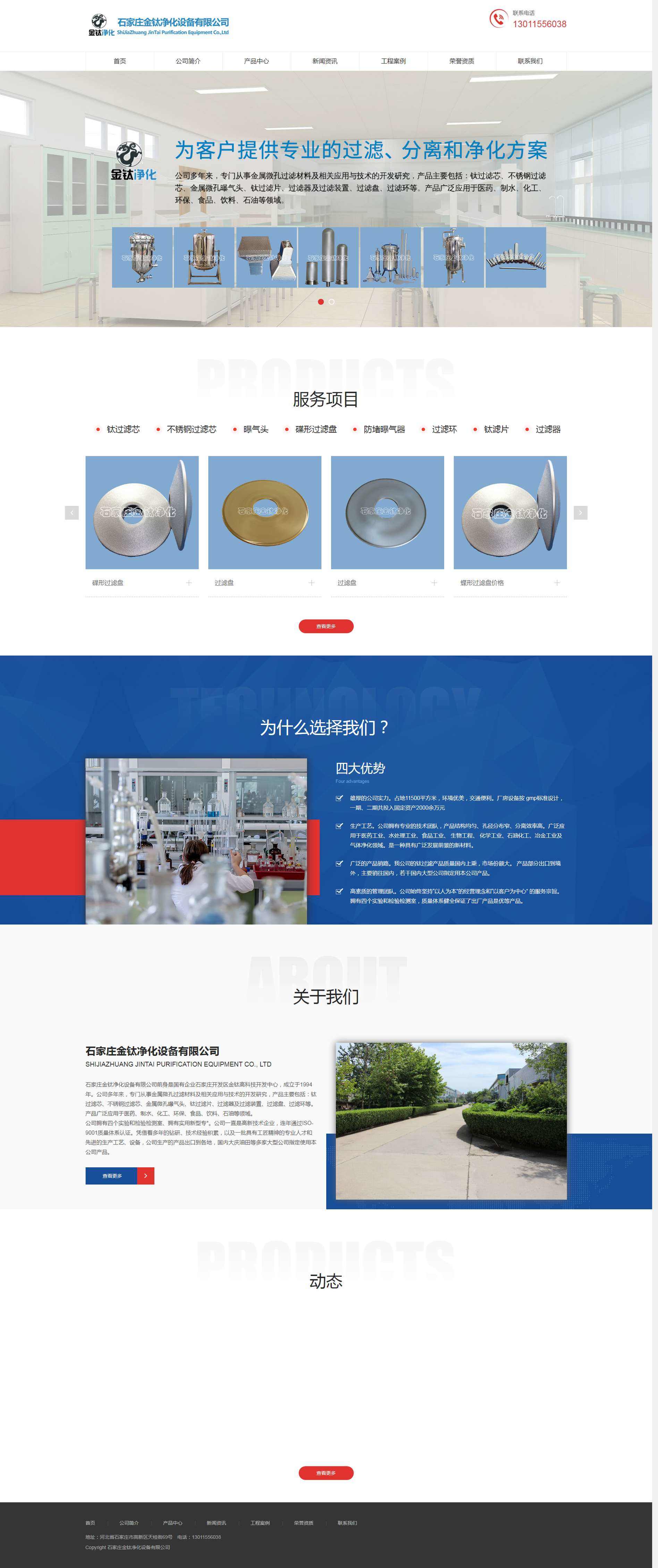 1656746767627389.png 钛滤芯_钛棒滤芯_钛曝气头-石家庄金钛净化设备有限公司.png
