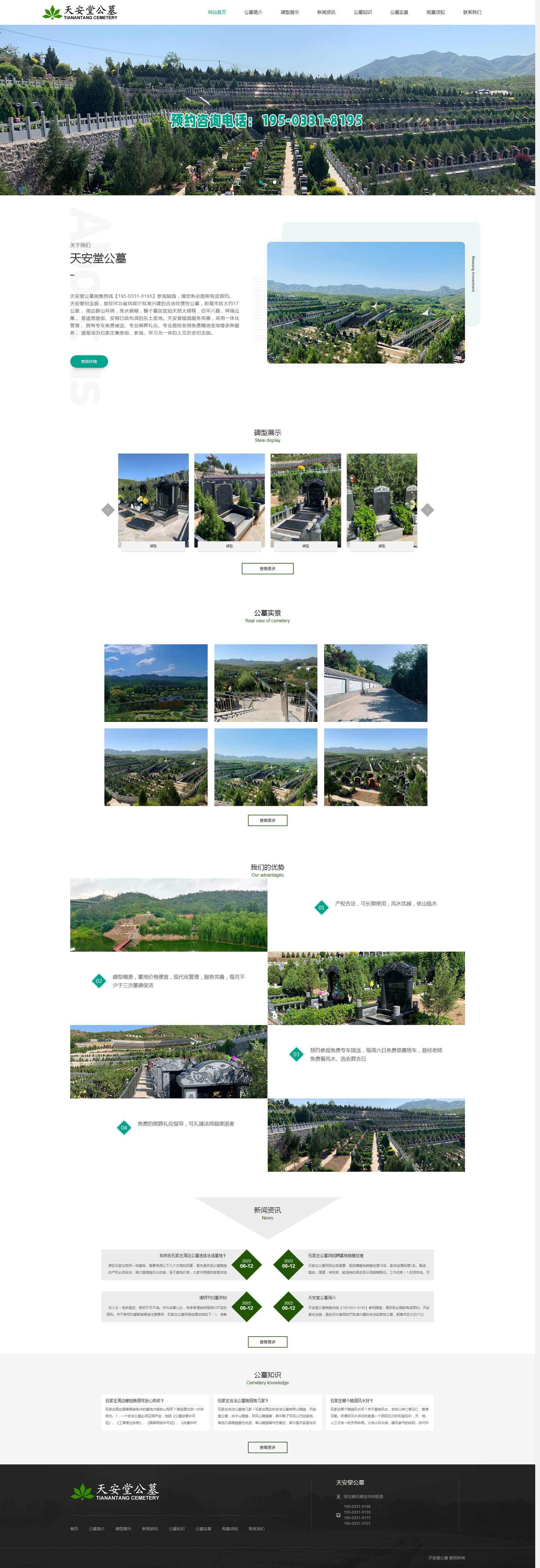 1656748622104701.png 石家庄公墓_石家庄墓地_石家庄陵园-石家庄天安堂陵园.png
