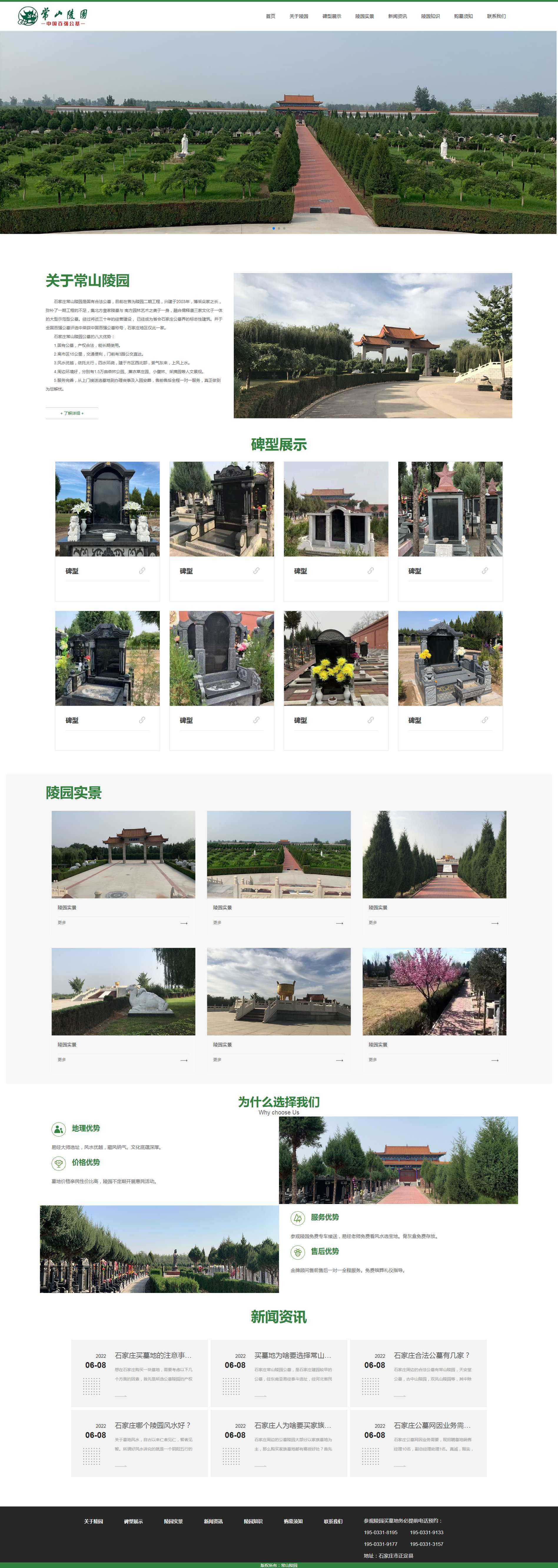 1656749076910651.png 石家庄公墓_石家庄墓地_石家庄陵园-石家庄常山陵园.png