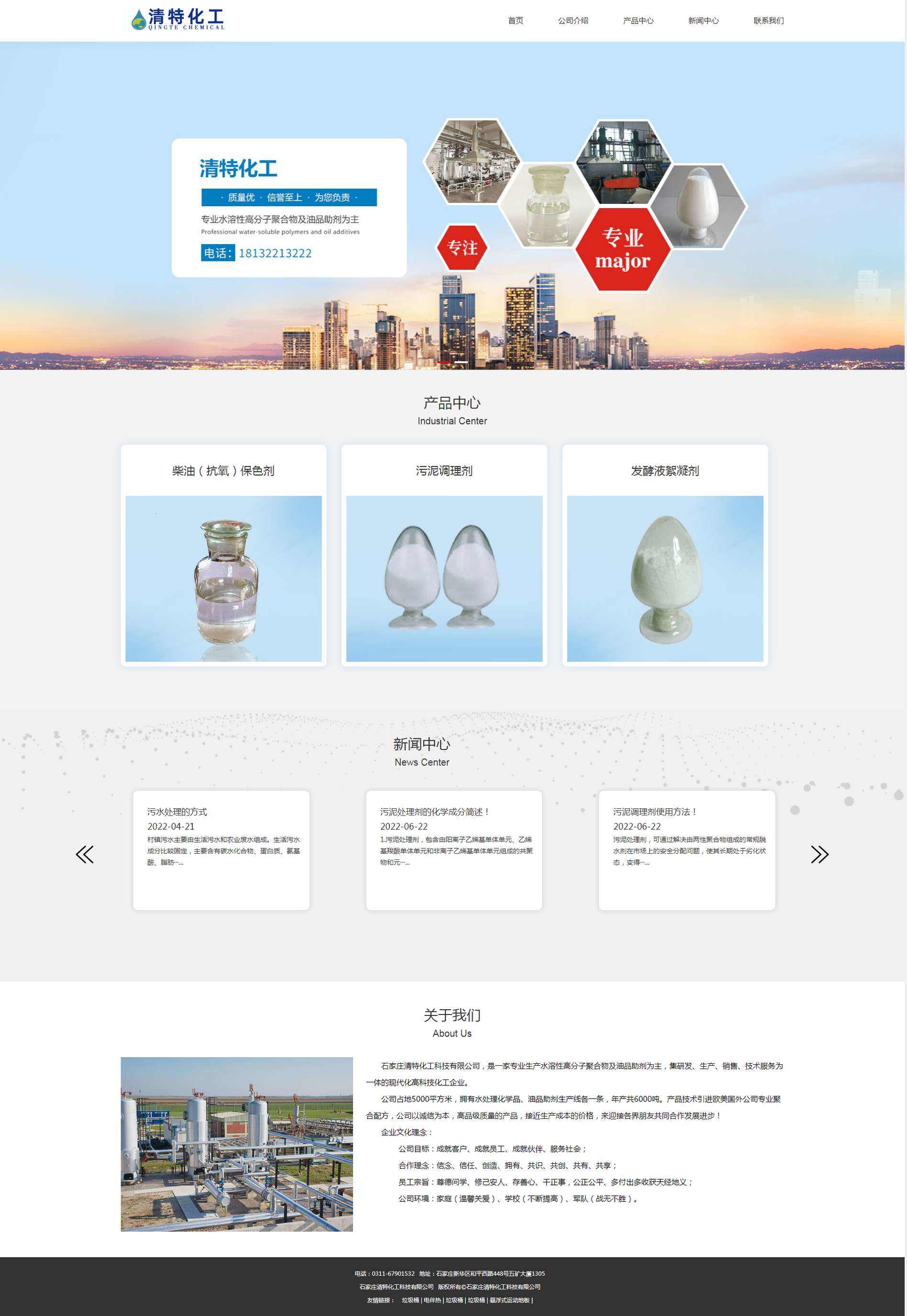 1656924982176440.png 柴油保色剂,污泥调理剂,柴油抗氧化剂-石家庄清特化工厂家.png