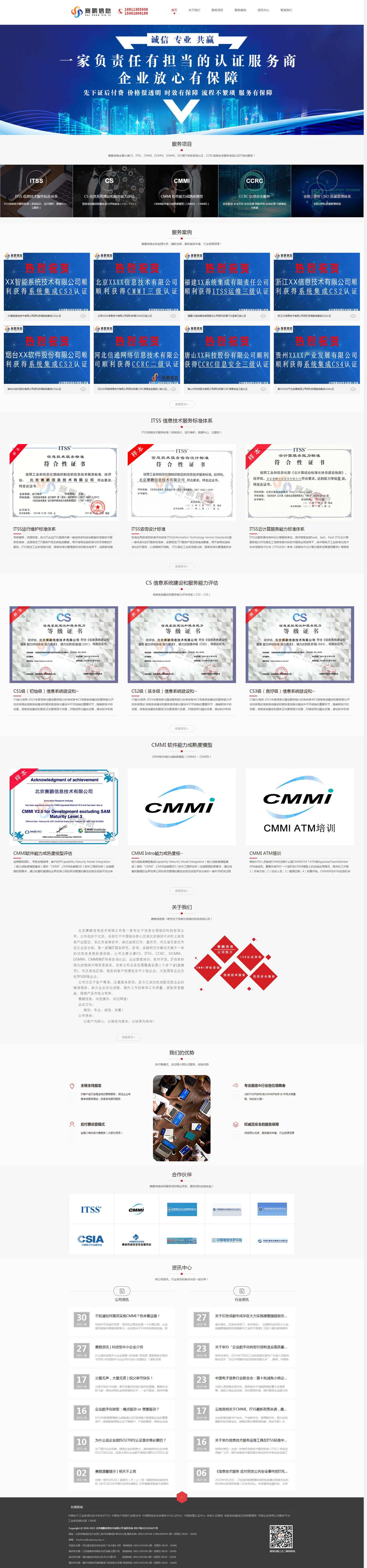 1656981054129469.png 北京赛鹏信息-ITSS认证、CS信息系统建设和服务能力评估认证、CCRC信息安全服务资质、CMMI认.png