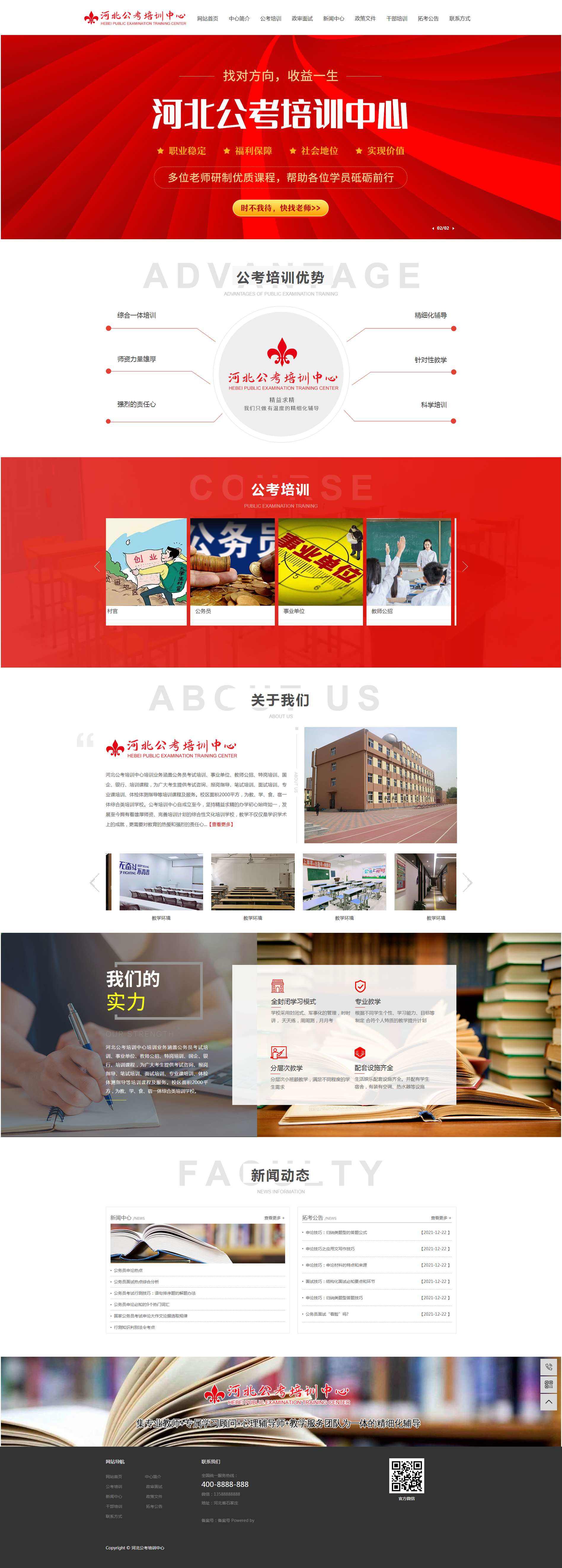 1656981992143698.png 河北公考培训中心.png