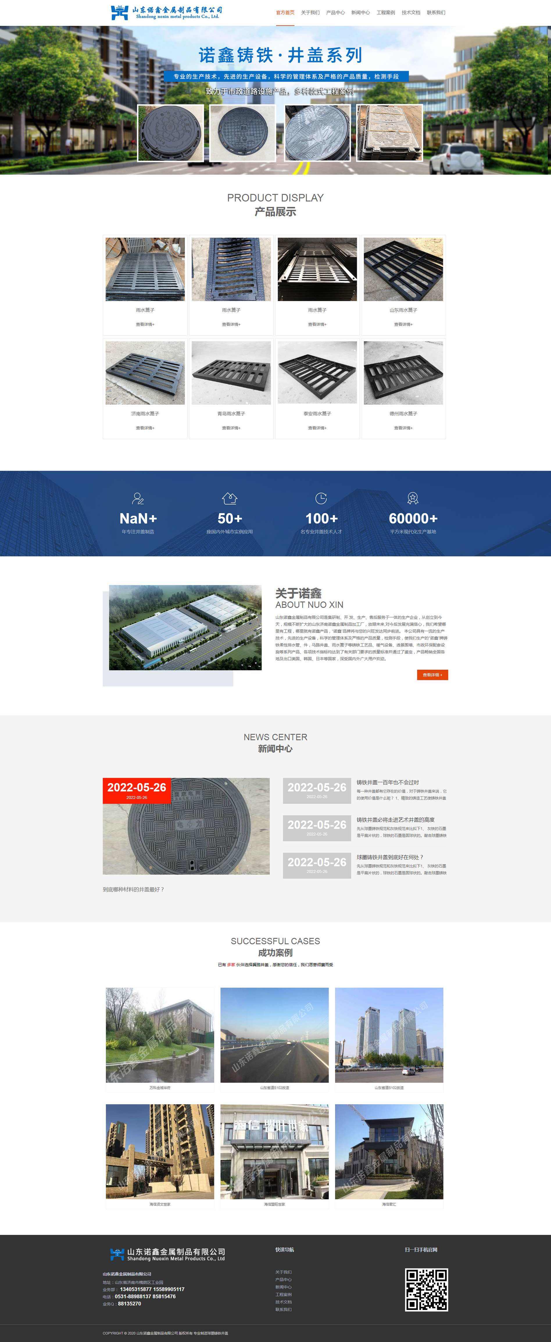 1656982104105709.png 山东铸铁井盖-济南青岛泰安德州济宁铸铁井盖-枣庄雨水篦子-山东诺鑫金属制品有限公司.png