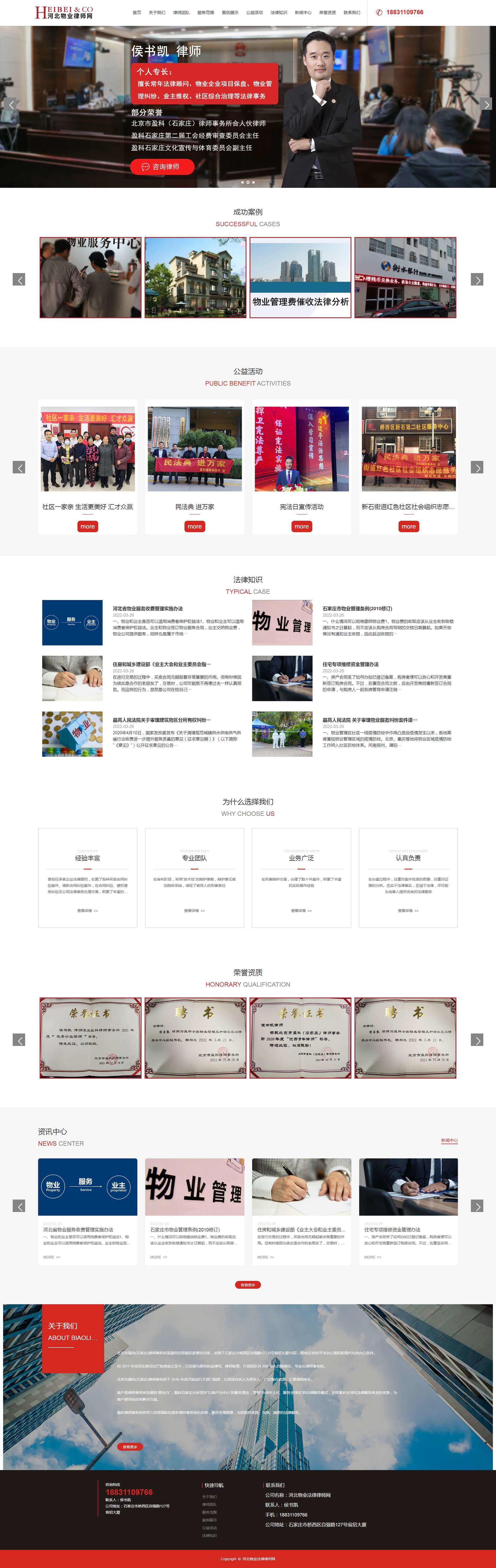 1656982848247730.png 河北物业律师网.png