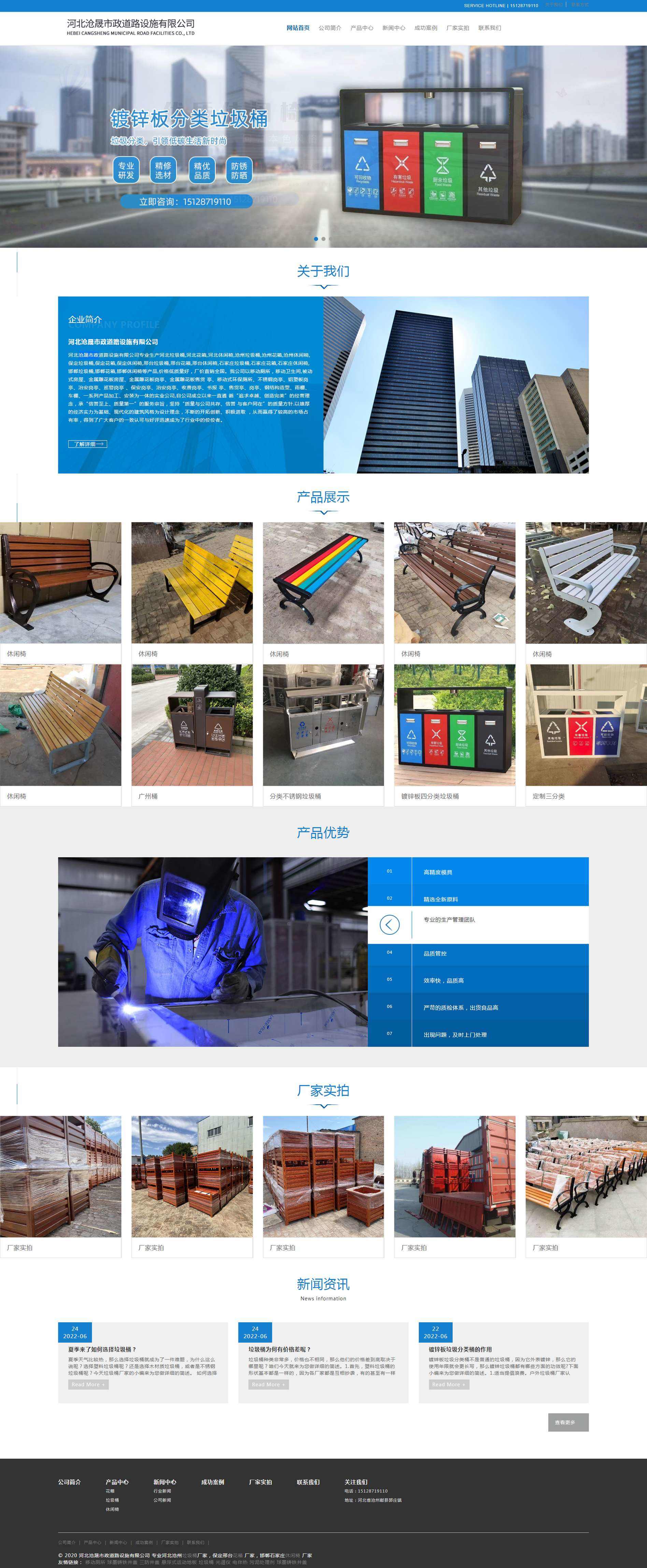 1656982918163322.png 河北沧州垃圾桶厂家_保定邢台花箱厂家_邯郸石家庄休闲椅厂家--河北沧晟市政道路设施有限公司.png