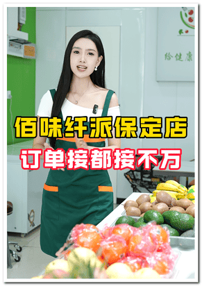 1766899275141509.png 佰味纤派01.png
