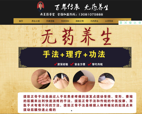 郭老道筋骨堂养生