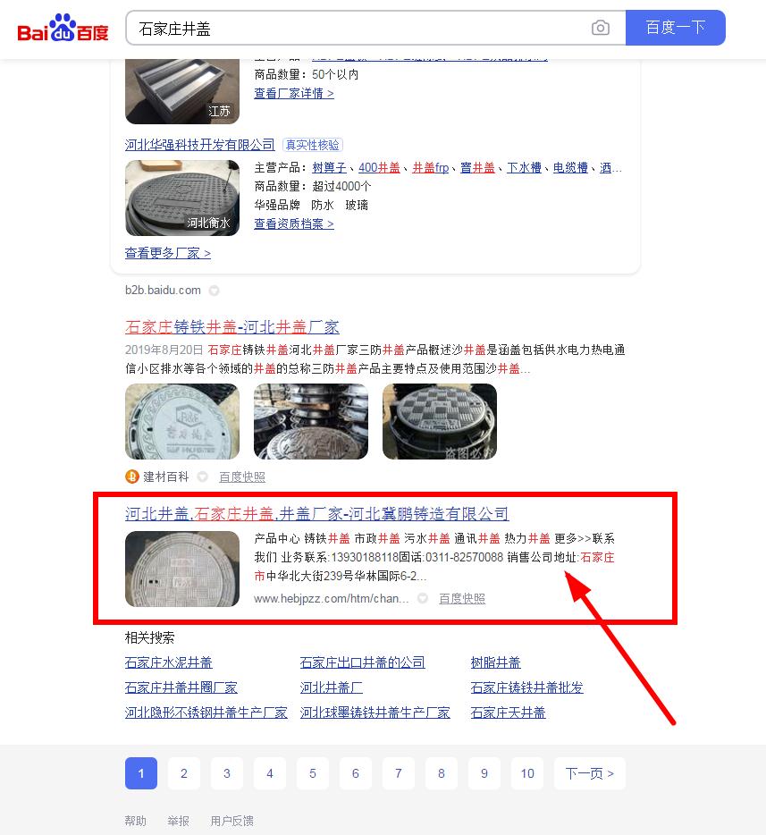 井盖优化案例