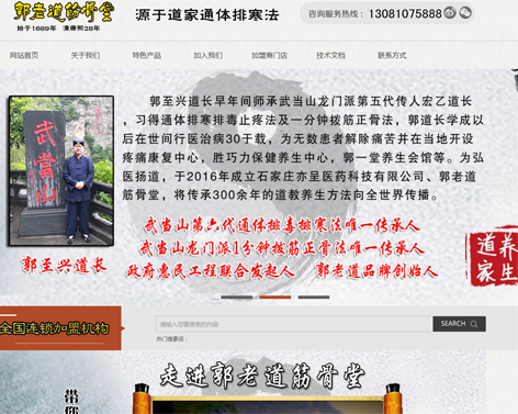 郭老道筋骨堂全国站